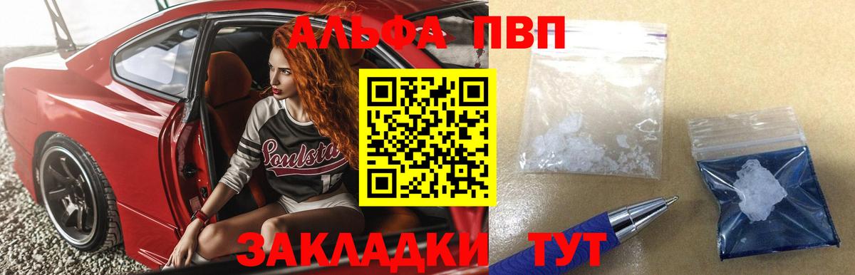 А ПВП VHQ  А ПВП СК  Alfa_PVP Crystall  Новошахтинск  A-PVP  Вход с VPN 