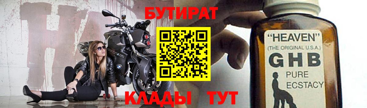 Новошахтинск  БУТИРАТ буратино  Бутират  Вход с VPN 
