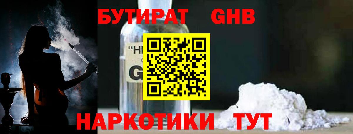 БУТИРАТ GHB Новошахтинск