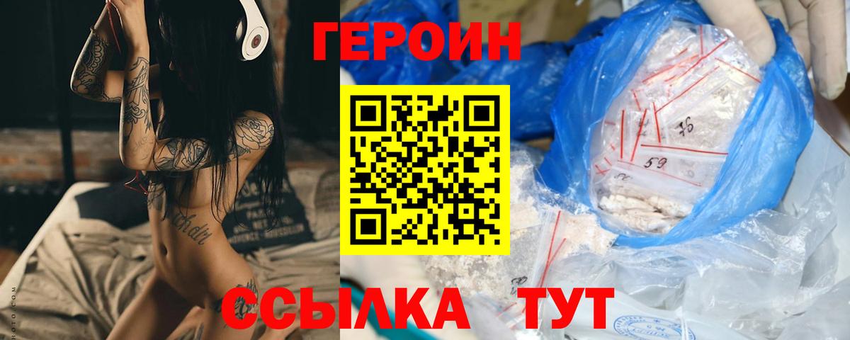 ГЕРОИН афганец Новошахтинск