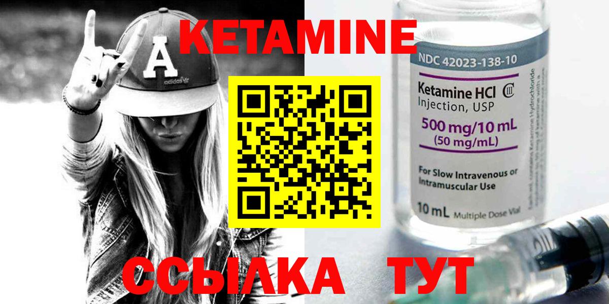 КЕТАМИН ketamine  Вход с VPN  Новошахтинск 