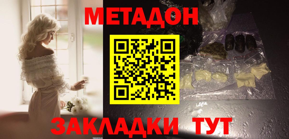Метадон methadone  кракен маркетплейс  Новошахтинск  Вход с VPN  Метадон methadone 