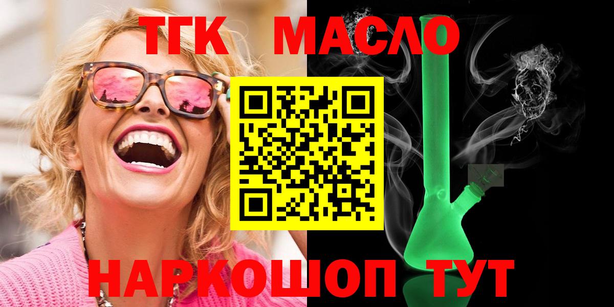ТГК THC oil  Вход с VPN  Новошахтинск 