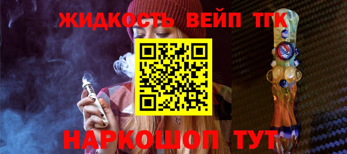 ТГК жижа Новошахтинск